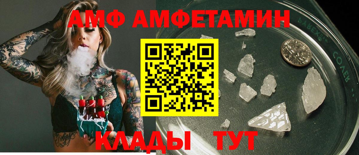 Amphetamine Розовый  Вход с VPN  Амфетамин  Великий Новгород 