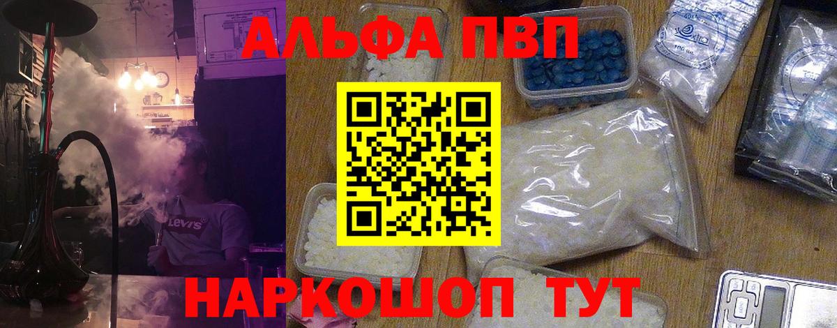 A-PVP VHQ Великий Новгород