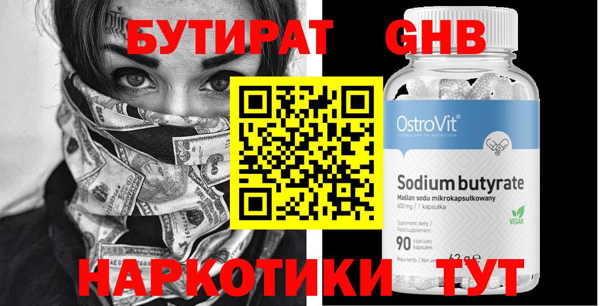 Великий Новгород  БУТИРАТ 99%  Вход с VPN 