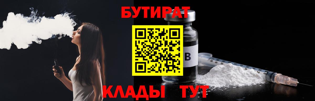 Бутират GHB Великий Новгород