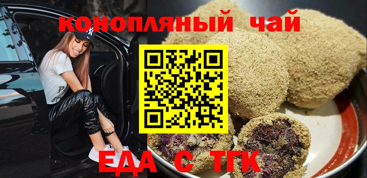 Великий Новгород  Еда ТГК марихуана  Вход с VPN 