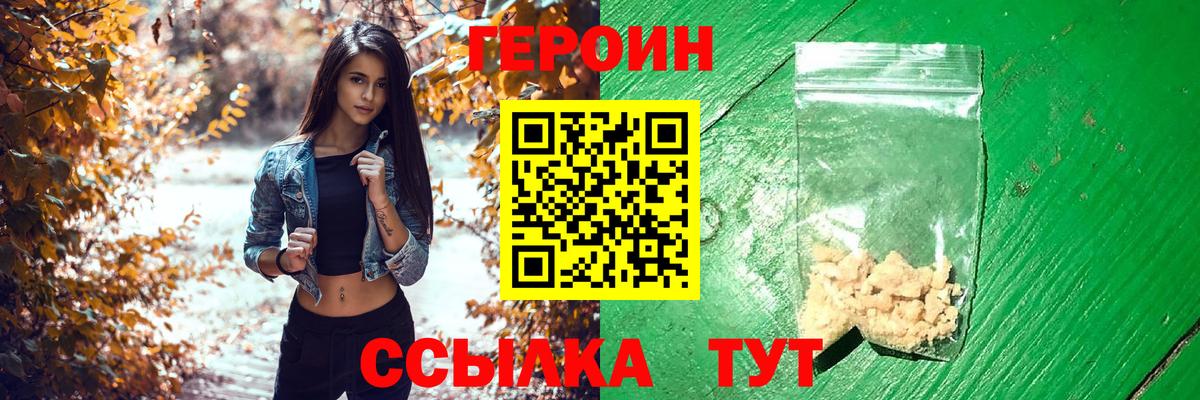 ГЕРОИН хмурый Великий Новгород