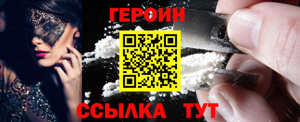 ГЕРОИН белый  Вход с VPN  Великий Новгород 