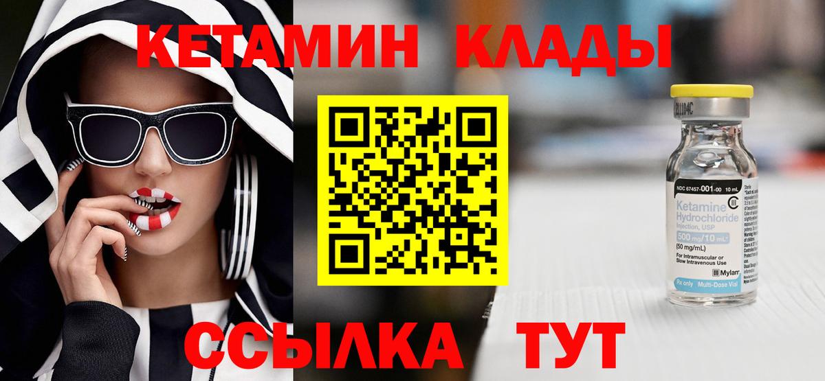 КЕТАМИН ketamine Великий Новгород