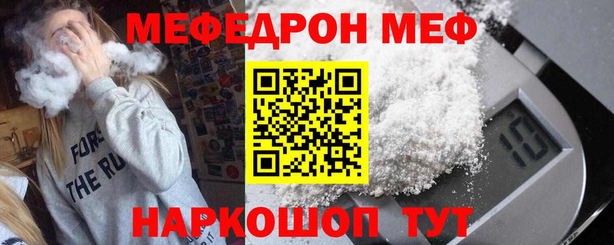 МЕФ мяу мяу  Вход с VPN  МЯУ-МЯУ  МЕФ  Великий Новгород  Мефедрон mephedrone 