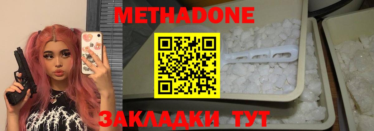 МЕТАДОН белоснежный  Вход с VPN  Великий Новгород  МЕТАДОН methadone 